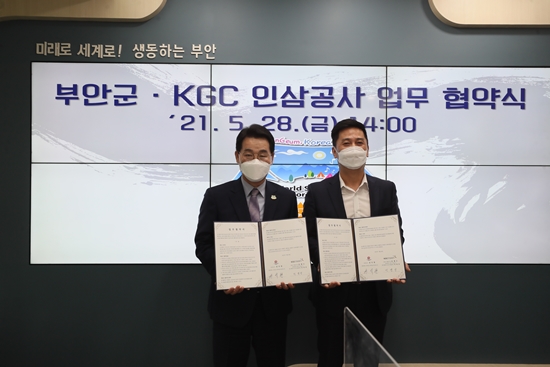 KGC인삼공사와 부안군이 부안오디 판로확대를 위해 MOU를 체결했다. 사진/KGC인삼공사