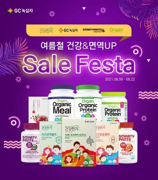 GC녹십자가 본사 직영 네이버 스마트스토어에서 '여름철 건강&면역 UP' 세일 페스타를 진행한다고 9일 밝혔다. 해당 세일 페스타는 오는 22일까지 진행하며 풍성한 할인 및 사은품 증정, 이벤트 혜택을 제공한다.