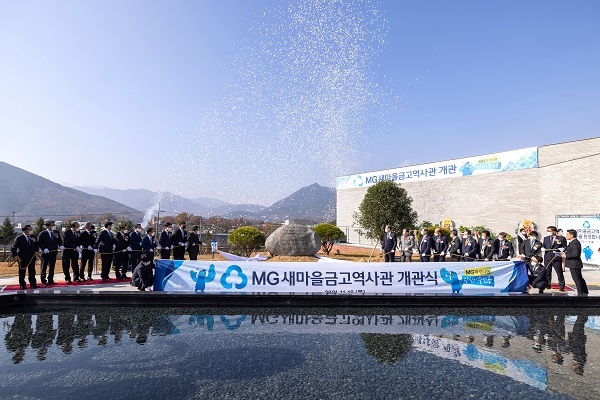 새마을금고 관계자들이 11월 18일, 경남 산청군 새마을금고역사관에서 개관식을 갖고 기념촬영하고 있다. 사진/ 새마을금고 제공