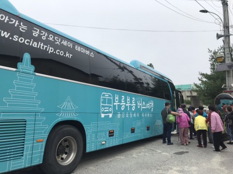 여행객들이 ‘금강오딧세이 테마버스’를 즐기기 위해 버스에 오르고 있다.  사진 : 한아타