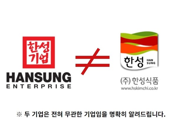  ‘명인 김치’로 알려진 한성식품의 김치가 위생 논란을 일으킨 가운데, 사명이 같은 한성기업이  피해를 보고 있다. 사진/ 한성기업 제공