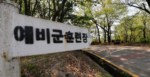 국방부가 2020년부터 코로나19로 중단된 예비군 소집 훈련을 올 상반기 안에 재개하겠다고 밝혔다. 사진/ 뉴시스 제공