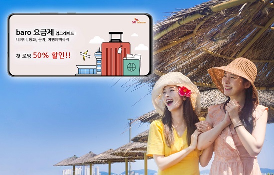 SK텔레콤은 해외여행 증가에 발맞춰 6월 1일 자사 로밍 상품인 ‘baro 요금제’의 혜택을 대폭 업그레이드하고, 석 달간 첫 로밍 고객 대상으로 50% 할인 혜택을 제공한다고 30일 밝혔다. 사진/ SK텔레콤 제공
