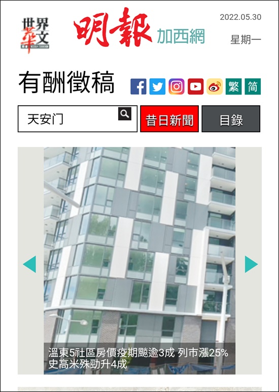 밍빠오에서 천안문을 검색해 보면 '수리중'이란 글자가 나오면서 검색이 안 되는 것을 확인할 수 있다. (밍빠오 인터넷판 캡쳐)