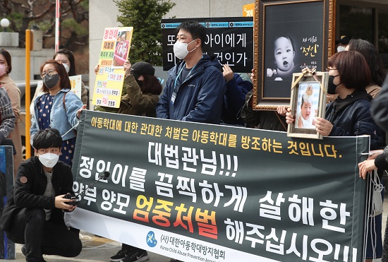  대한아동학대방지협회 회원들이 17일 서울 대법원 앞에서 '정인이' 양부모에 대한 엄벌 촉구 진정서를 제출하기 전 기자회견을 하고 있다. 사진/ 뉴시스 제공