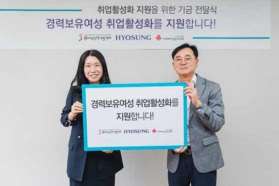 효성이 1일 서울시 종로구에 위치한 종로여성인력개발센터를 찾아 경력보유여성 취업 활성화 사업에 7천만 원을 전달했다. 사진/ 효성 제공