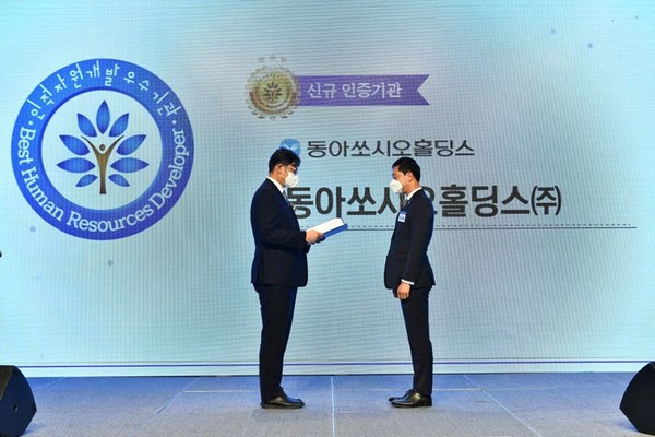  동아쏘시오홀딩스는 지난 28일 서울시 더 플라자 호텔에서 개최된 ‘2022년도 인적자원개발 우수기관 인증수여식’에서 민간 대기업 부문 우수기관으로 인증받았다고 29일 밝혔다. 사진/동아쏘시오홀딩스 제공