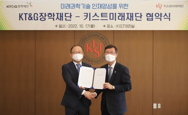KT&G장학재단이 KIST미래재단과 지난 17일 미래산업을 주도할 과학기술 인재 양성을 위해 장학사업 업무협약(MOU)을 체결했다. 사진/ KT&G 제공