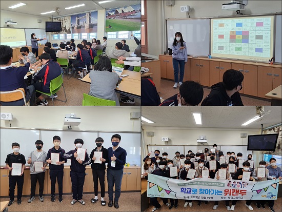  바인그룹이 청소년의 자기성장을 지원하기 위해 부산광역시에 위치한 대양고등학교에서 ‘학교로 찾아가는 위캔두’를 진행했다. 사진/ 바인그룹 제공