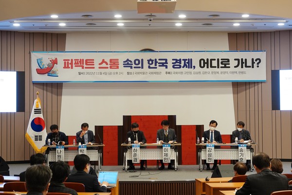 지난 4일 국회도서관 대강당에서 ‘퍼펙트 스톰 속의 한국 경제, 어디로 가나?’라는 주제로 토론회가 열렸다. (사진:한병도 국회의원실 제공)