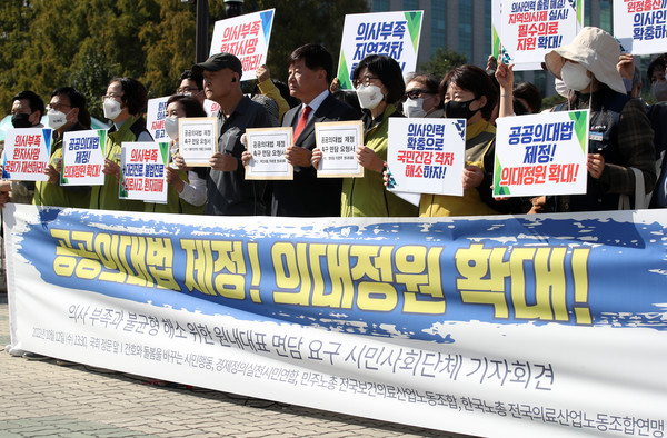 간호와 돌봄을 바꾸는 시민행동, 경제정의실천시민연합 등 시민사회단체 관계자들이 10월 12일  국회 정문 앞에서 의사 부족과 불균형 해소 위한 원내대표 면담 요구 기자회견을 하고 있다. (사진: 뉴시스)