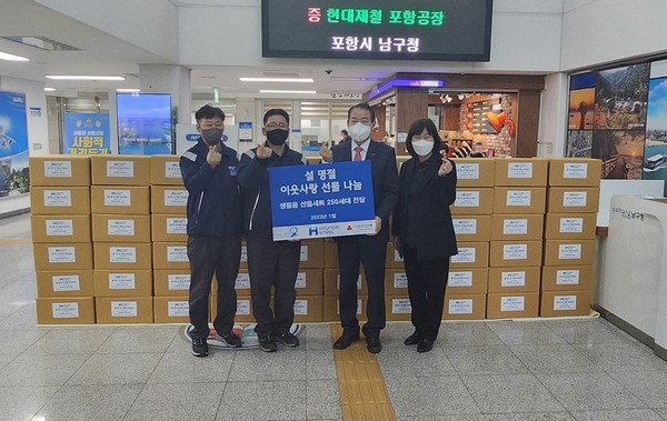 현대제철 포항공장은 지난 13일 경북 포항시 남구청에서 '설 명절 이웃사랑 선물 나눔' 전달식을 개최했다. / 사진 = 현대제철 포항공장 제공