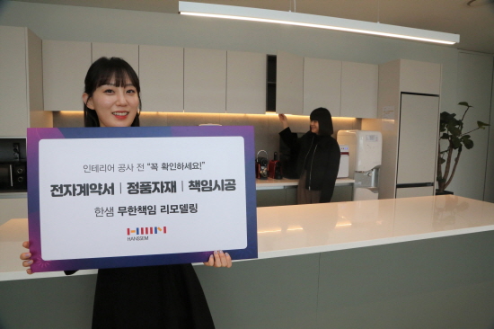 사진 = 한샘 제공