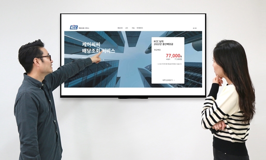 KCC 주주는 온라인으로 배당금을 확인할 수 있다. / 사진 = KCC  제공