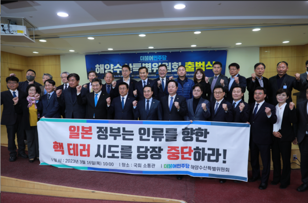 더불어민주당은 3월 16일 국회에서 해양수산특별위원회 발족식을 가졌다.  / 사진 = 윤재갑 의원실 제공