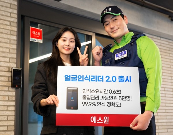 에스원, AI 기술 '얼굴인식리더 2.0' 출시 에스원, Ai 기술 '얼굴인식리더 2.0' 출시
