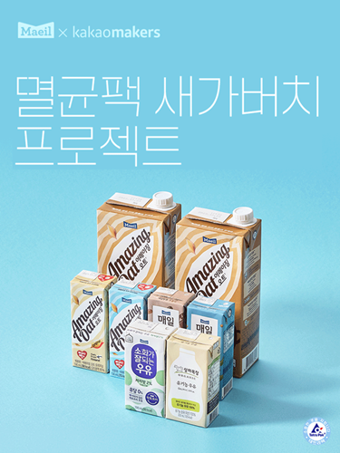 자료 = 매일유업 제공