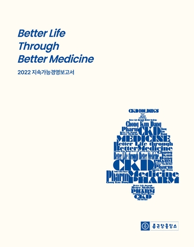 종근당홀딩스는 최근 종근당 및 주요 계열사의 ESG(환경·사회·지배구조) 경영 성과와 비전을 담은 첫 번째 지속가능경영보고서를 발간 / 사진 = 종근당홀딩스 제공