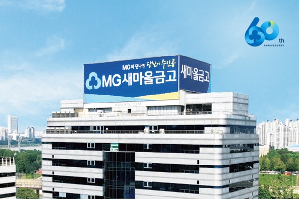 새마을금고 본사  / 사진 = 새마을금고 제공