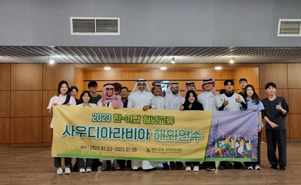 S-OIL 과학문화재단, 한-아랍 청년교류 프로그램 진행 / 사진 = 에쓰오일 제공