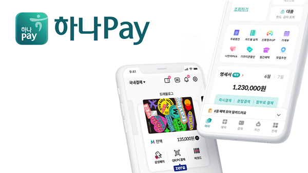 사진 = 하나카드 제공