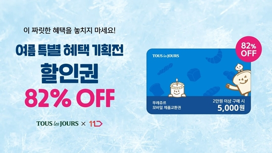 CJ푸드빌이 운영하는 뚜레쥬르는 '썸머 프로모션'을 마련 / 사진 = CJ푸드빌 제공