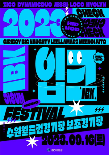IBK기업은행은 MZ세대를 위한 음악 축제 '입크 페스티벌(IBK FESTIVAL)' /  포스터 = IBK기업은행 제공
