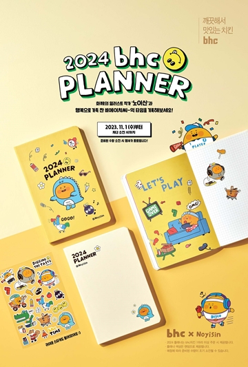 2024 bhc 플래너. = bhc치킨 제공