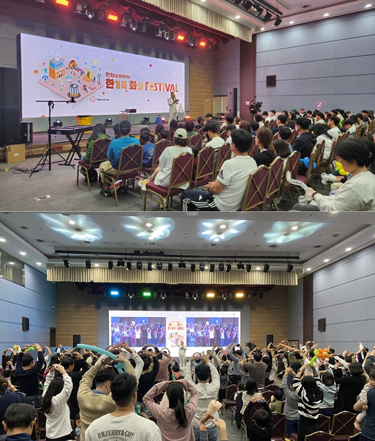 한화, 협력사 가족 초청 ‘한가족 화합 Festival’개최 / 사진 = 한화그룹