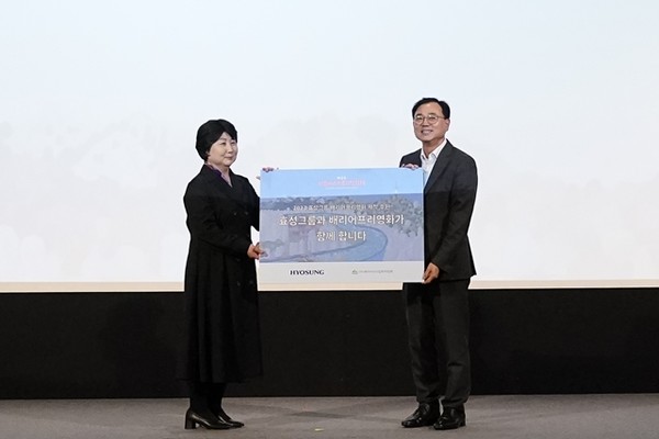 효성은 '서울배리어프리 영화제 개막식'에서 배리어프리 영화위원회에 2000만원을 전달 / 사진 = 효성 제공