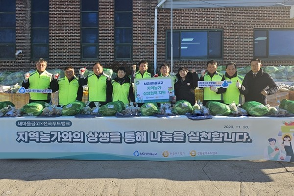 사진 = 새마을금고