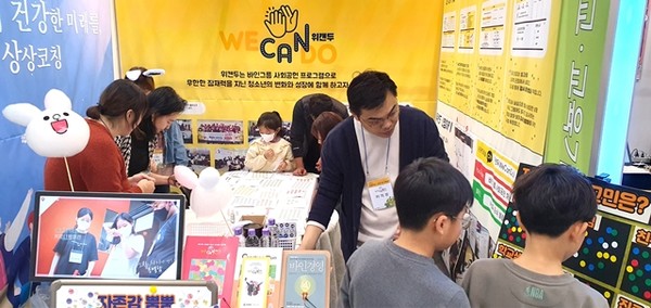바인그룹 위캔두 '2023 늘봄학교·교육기부 박람회' 참여 학생들이 위캔두 행사에 참여하고 있다./  사진 = 바인그룹 사회공헌팀