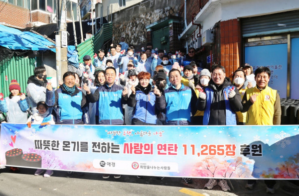 애경산업 임직원들이 지난 8일 서대문구 홍은동 일대를 찾아 '사랑의 연탄 나눔' 봉사 활동을 펼쳤다. / 사진 = 애경산업