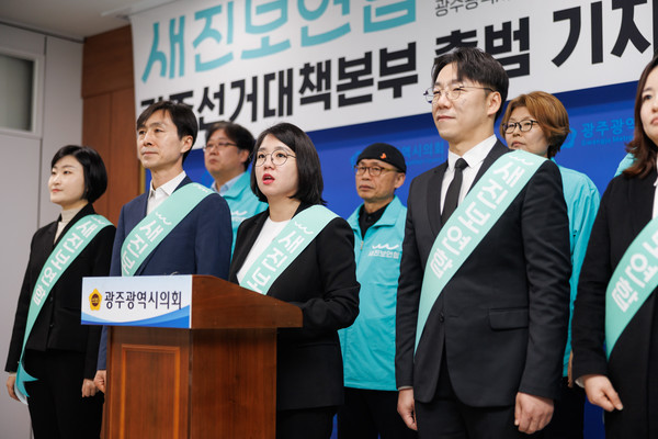 새진보연합은 8일 광주광역시청 브리핑룸에서 광주선대본 출범 기자회견을 가졌다.      사진/새진보연합