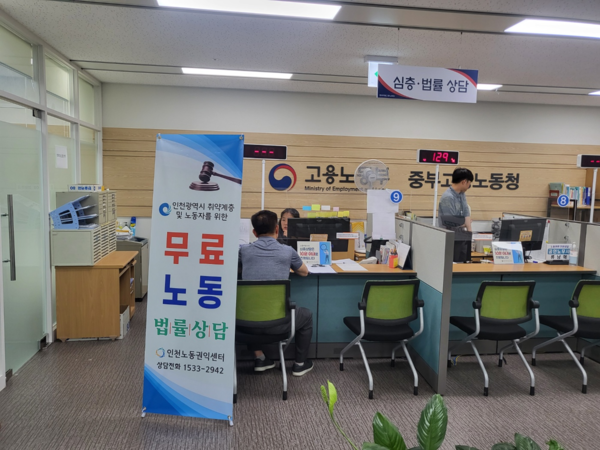인천노동권익센터에서 노동 법률상담이 진행되고 있다.  사진 / 인천시 제공