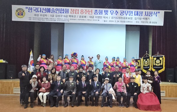 (사)한국다선예술인협회 는 지난 24일 신년하례식 및 정기총회" 와 "2024년 우수공무원 대상 표창 수여식을 개최 했다.  사진 / 이한영 기자