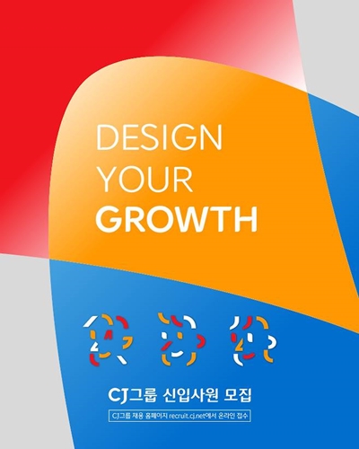 CJ그룹, 2024년 상반기 신입 공개채용 포스터