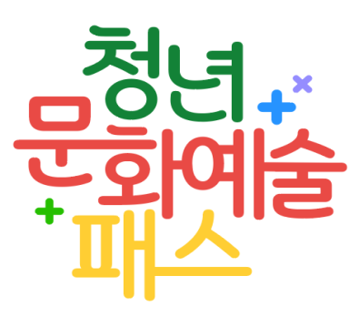 청년 문화예술패스’ 브랜드 이미지(BI) /제공 인천시