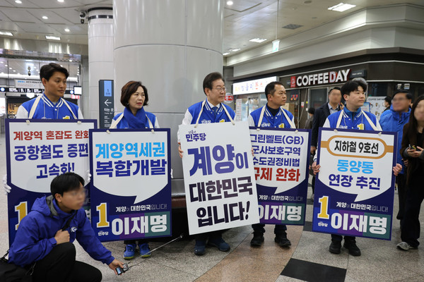 사진 /  인천 계양구(을) 이재명 후보 선거대책위원회