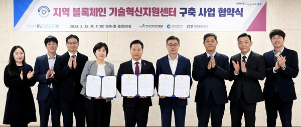 ▲ 박덕수 행정부시장이 28일 시청 공감회의실에서 열린 '지역 블록체인 기술혁신지원센터 구축 사업 협약식'에서 관계기관과 협약을 체결한 뒤 기념촬영을 하고 있다. / 사진 인천시