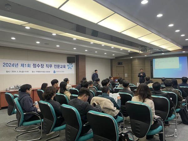 2024년 제1회 정수장 직무 전문교육 / 사진 인천시