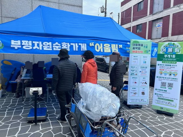 부평구, 부평자원순환가게‘어울림’운영 개시/ 사진 부평구