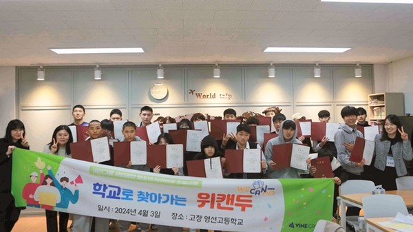 바인그룹은 2024년 첫 위캔두를 지난 3일 전라북도 고창군 영선고등학교에서 진행했다. / 사진 = 바인그룹