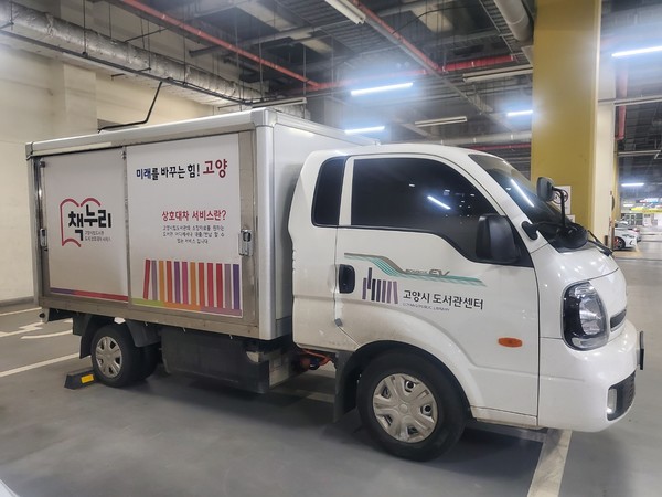 책누리 차량/사진 고양시