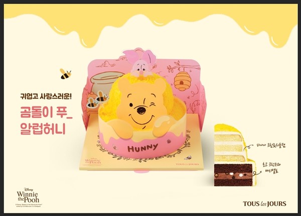CJ푸드빌 뚜레쥬르 의 인기 캐릭터 '곰돌이 푸_알럽허니' 2단 케이크 출시 / 사진 = CJ푸드빌