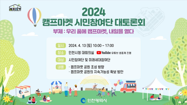 토론회 카드 뉴스 제공/ 인천시