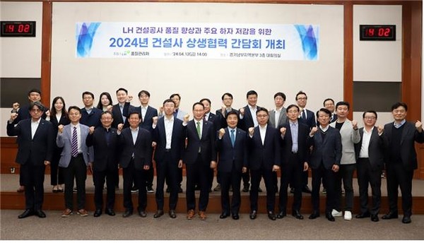 12일(금) LH 경기남부지역본부에서 열린 ‘24년 건설사 상생협력 간담회’에서 LH 임직원 및 건설사 관계자들이 기념촬영을 하고 있다. / 사진 = LH공사