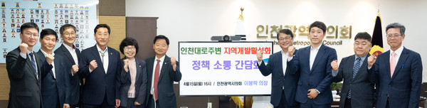 인천시의회, 인천대로주변 지역개발 활성화를 위한 정책소통간담회/사진 인천시의회