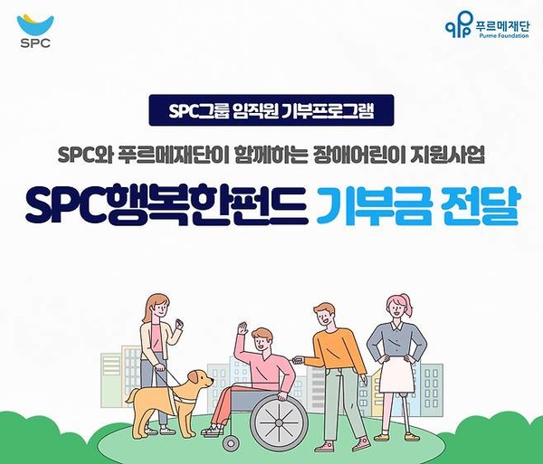 SPC그룹 제공
