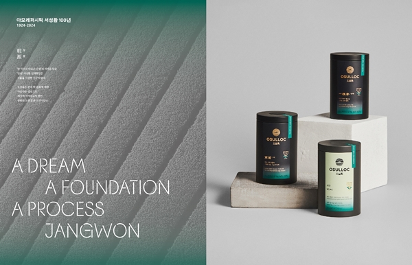 오설록 리미티드에디션 해차3종 / 사진 = 아모레퍼시픽